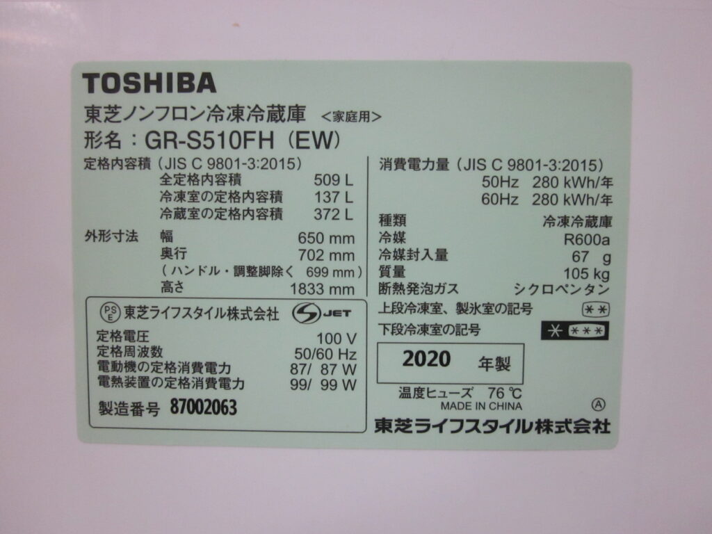 6ドア冷蔵庫2020年製 東芝GR-S510FH入荷！高知市リサイクルショップ 