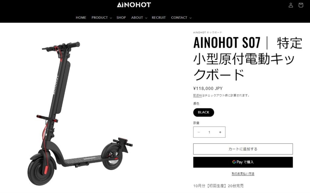 電動キックボード未使用品入荷！AINOHOT S07｜高知県の総合リサイクル 