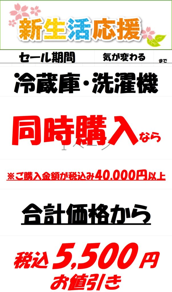 冷蔵庫・洗濯機 – リサイクルショップお宝市場満Q